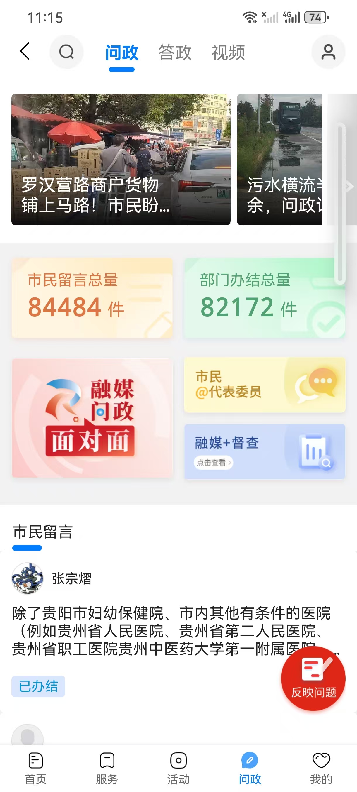 新闻详情页截图