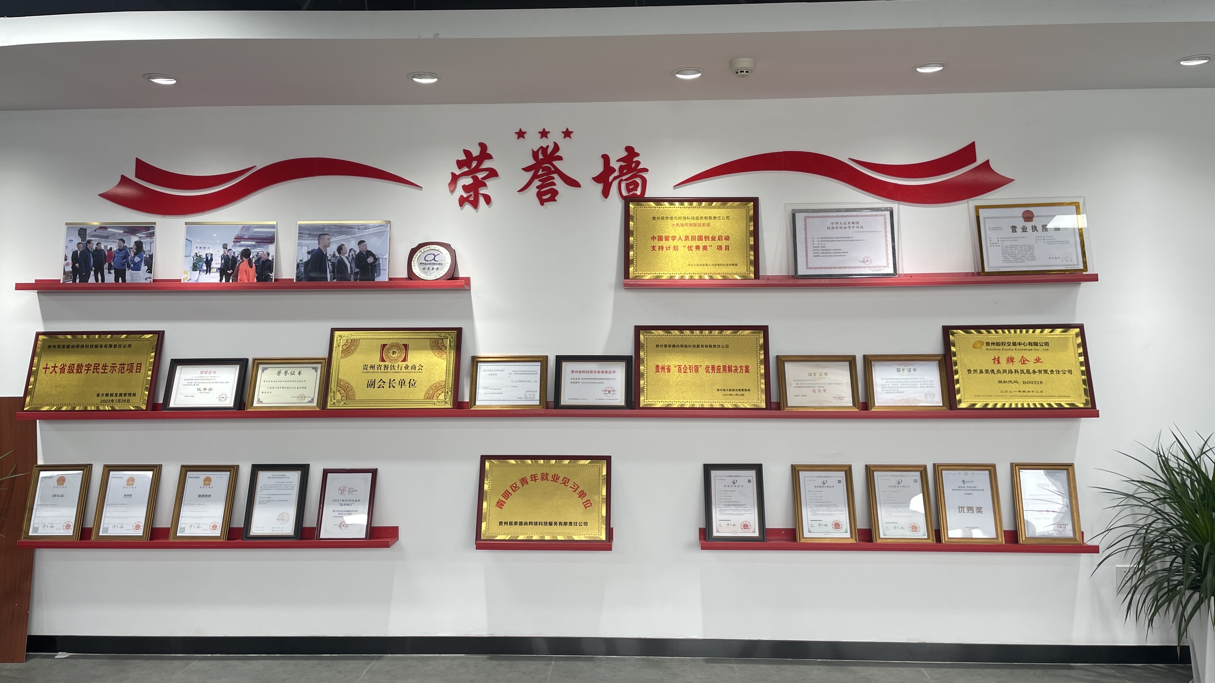 2022年,贵州易荣德尚网络科技服务有限责任公司克服疫情影响,实现产值