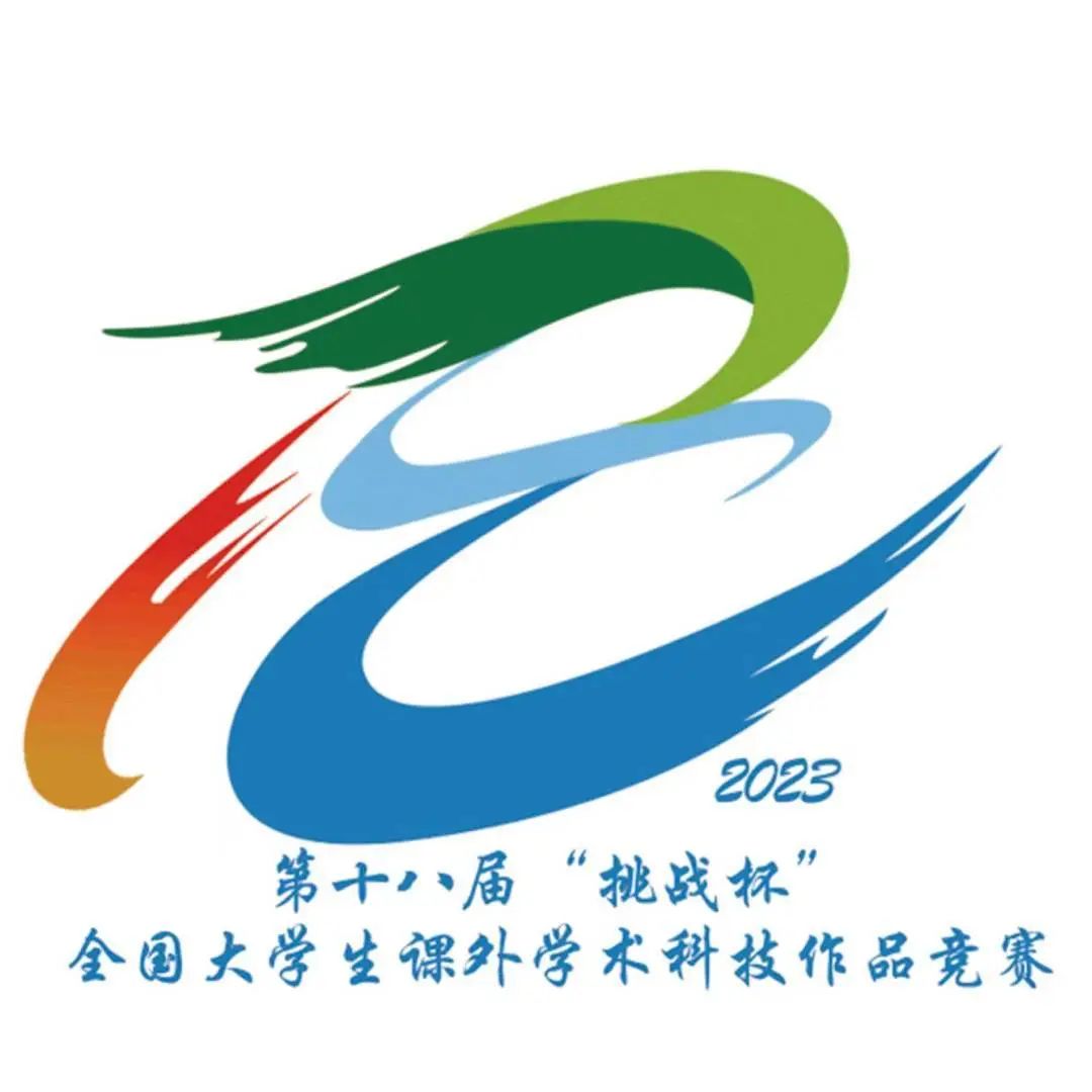 第十八届"挑战杯"全国大学生课外学术科技作品竞赛主题口号,会徽,吉祥