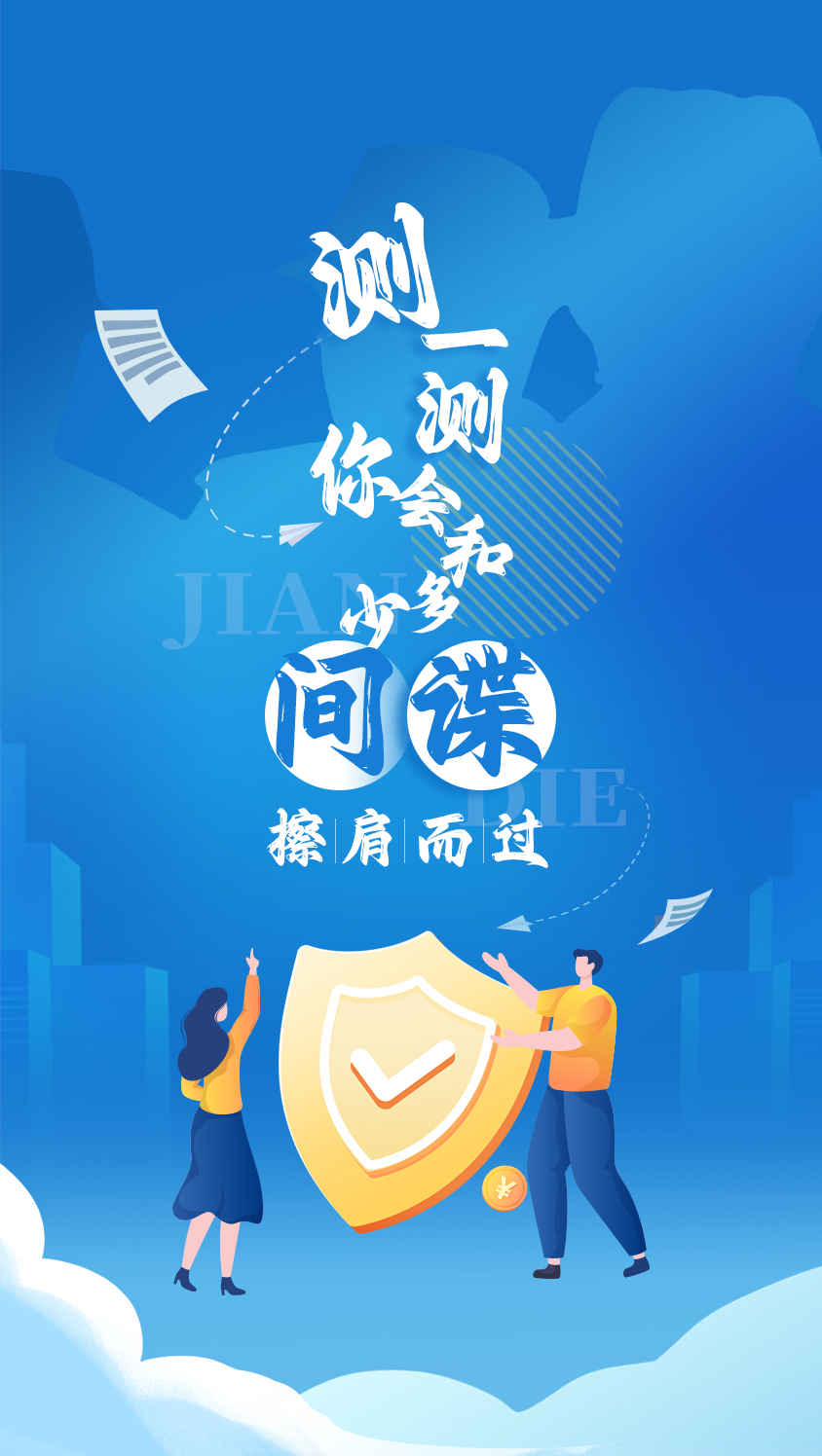 [H5] 反间谍-1.jpg