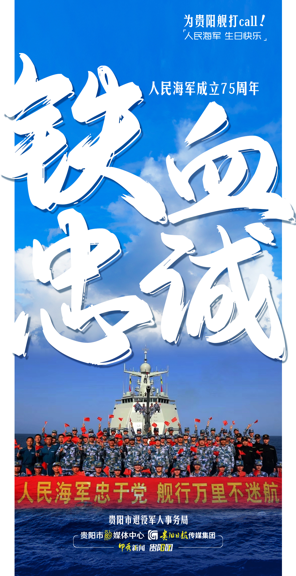【海报】为贵阳舰打call！-07.jpg